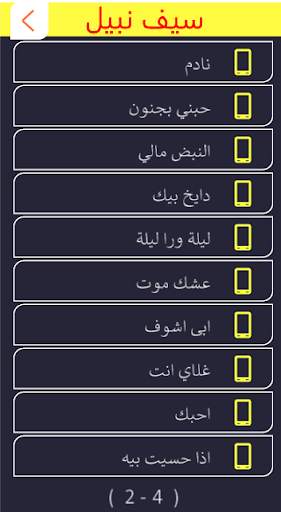 سيف نبيل اجمل الاغاني : بدون نت screenshot 4