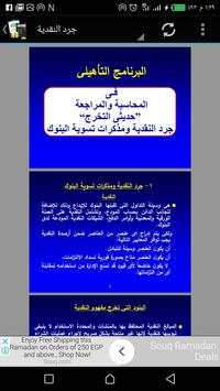 الخلاصة في المحاسبة screenshot 2
