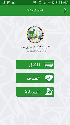 نظام إدارة الحجيج screenshot 5