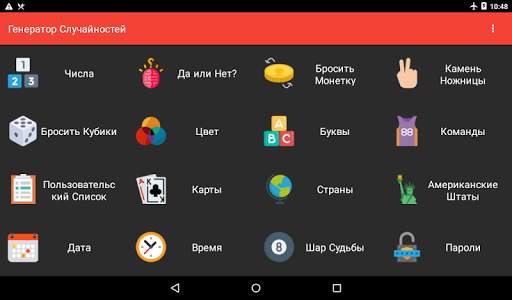 Генератор Случайностей - Предлагатель Решений скриншот 9