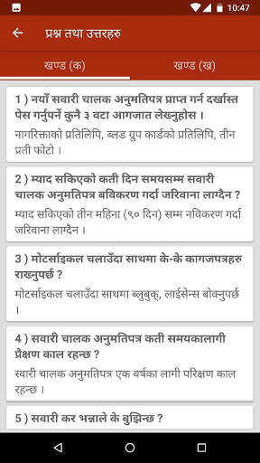 Nepal Trial Pass (Nepal Driving License) screenshot 5