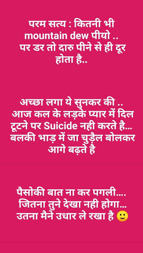 Funny Status in hindi-मजेदार हिंदी चुटकुले screenshot 4