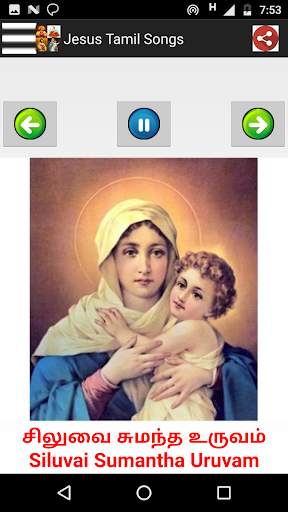 Jesus Tamil Songs Mp3   Lyrics screenshot 12