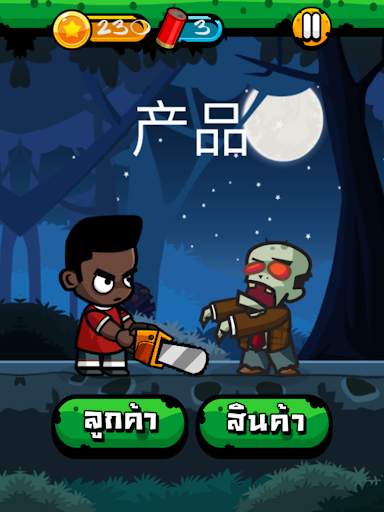 Chinese Zombie - เกมคำศัพท์ ภาษาจีน screenshot 15