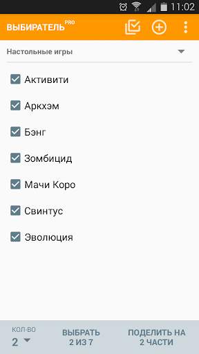 Выбиратель! скриншот 1