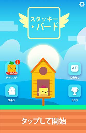 Stacky Bird：オフラインで楽しめるゲーム screenshot 9