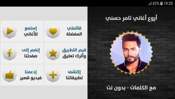 تامر حسني 2019 بدون إنترنت Tamer Hosny screenshot 7