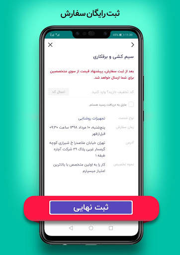 آچاره درخواست آنلاین خدمات | Achareh screenshot 4