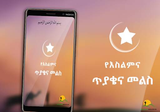 Islamic QA Ethio Muslim App screenshot 1