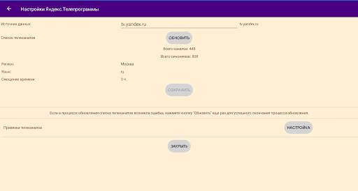 Sunny Light - M3U и XML плеер screenshot 14
