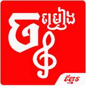 Khmer Music