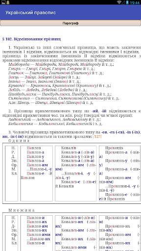 Український правопис скриншот 6