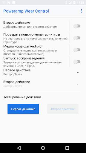 Poweramp Wear Control скриншот 1
