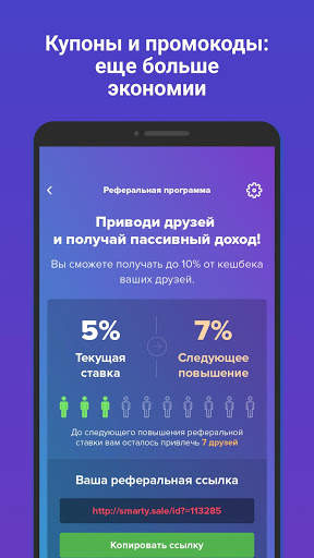 Smarty.Sale - кэшбэк с покупок स्क्रीनशॉट 2