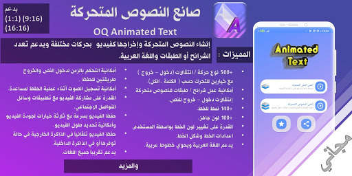 صانع النصوص المتحركة 1 تصوير الشاشة