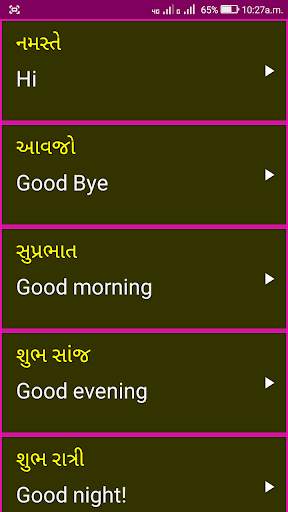 Learn English From Gujarati screenshot 8