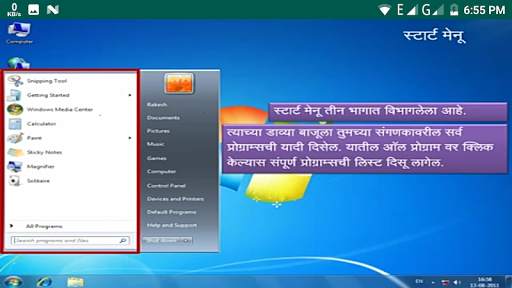 Learn Windows 7 in Marathi 4 تصوير الشاشة