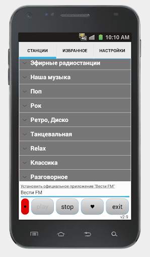 Просто Радио онлайн screenshot 10