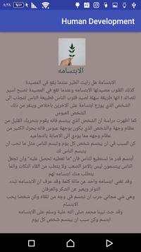 التنمية البشرية screenshot 3