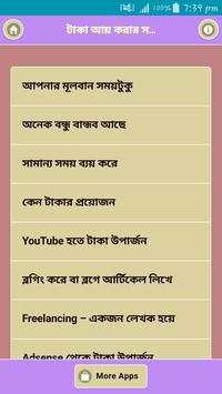 টাকা আয় করার সহজ উপায় screenshot 1