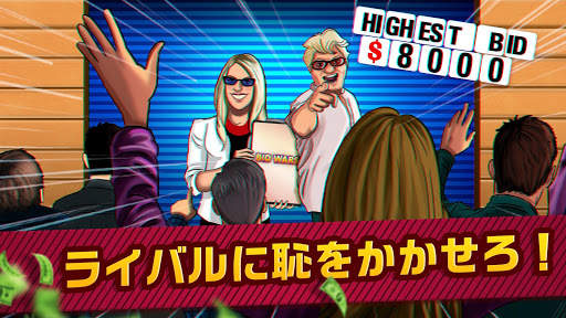 ビッドウォーズ：オークションシミュレーター(BidWars) screenshot 7