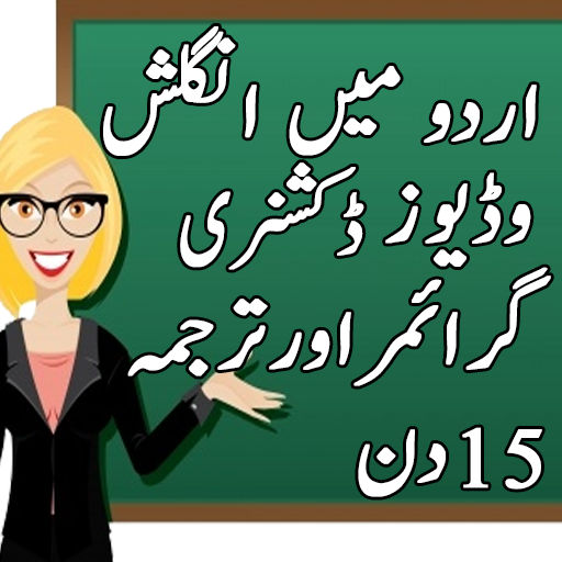 Learn English in Urdu icon