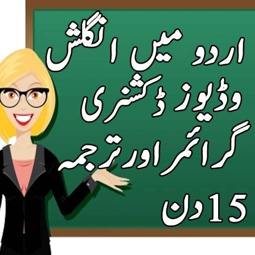 Learn English in Urdu 2.0