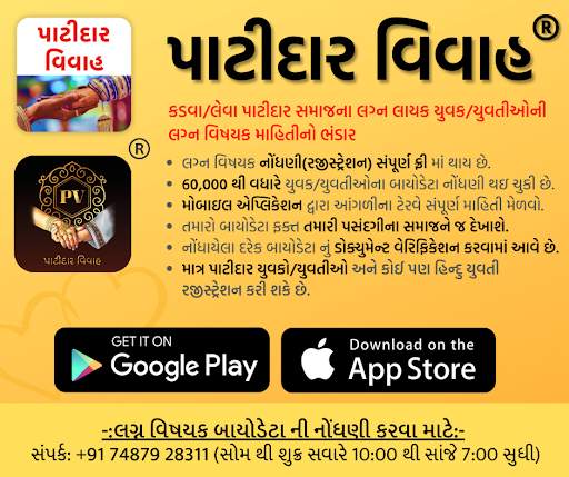 Patidar Vivah® screenshot 1