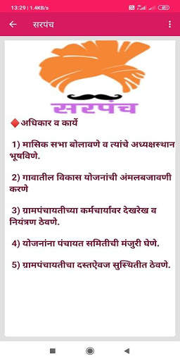 सरपंच - Grampanchayat App screenshot 5
