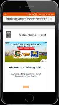 BCB Cricket Ticket(টিকেট) screenshot 2