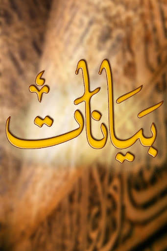 Bayanat (Audio & Video) screenshot 1
