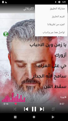 باسم الكربلائي 2023 | بدون نت screenshot 5