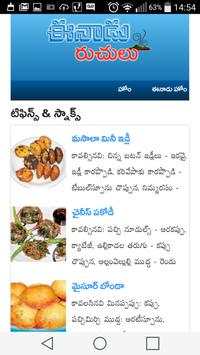 Telugu Vantalu screenshot 4