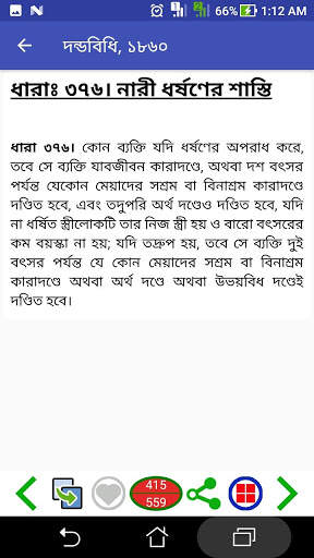 বাংলাদেশের সকল আইন - Law Handbook - আইন কানুন বই screenshot 7