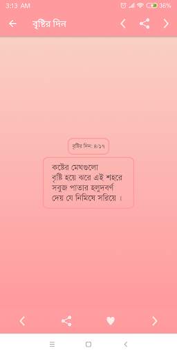 Bangla SMS - বাংলা এসএমএস screenshot 5
