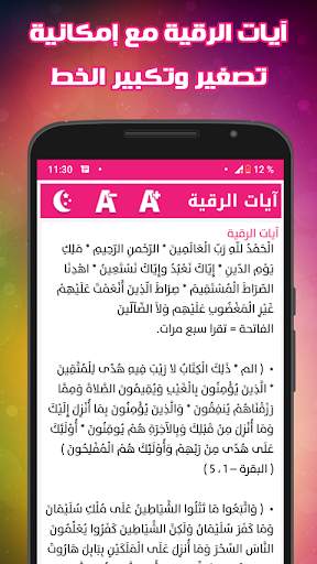 Offline Ruqyah Mishary AlAfasy screenshot 2
