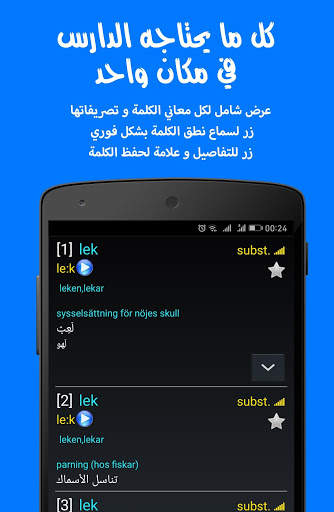 Lexin Smart قاموس سويدي عربي 5 تصوير الشاشة