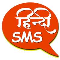 Hindi SMS