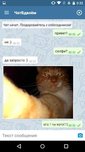 Чат Вдвоем скриншот 1