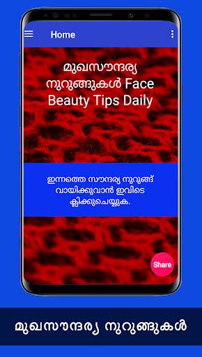 Face Beauty Tips Skin whitening In Malayalam Daily screenshot 1