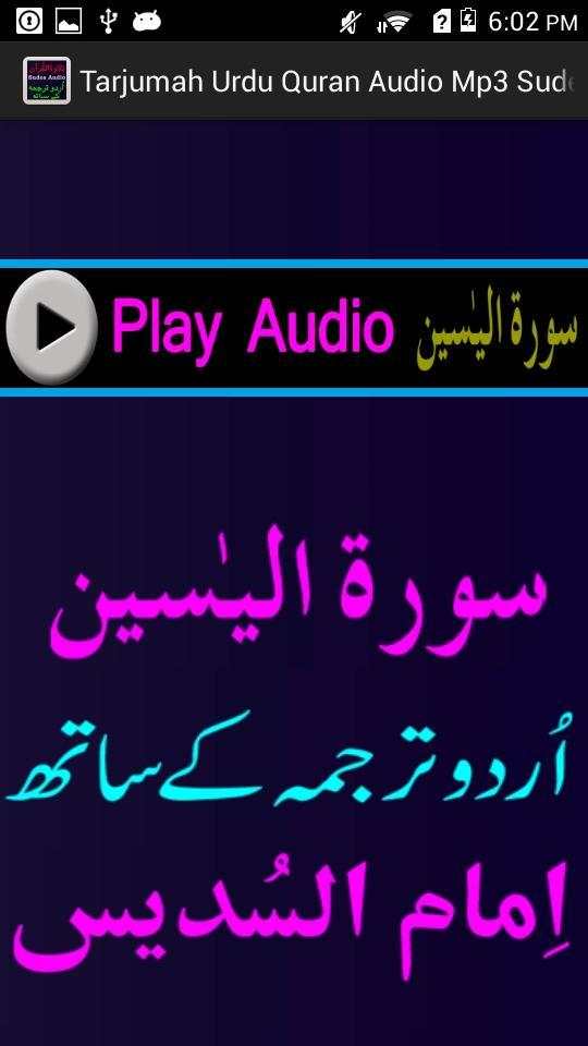 Tarjumah Urdu Quran Audio Mp3 4 تصوير الشاشة