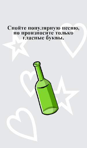 Игры для компании: Бутылочка,  скриншот 1