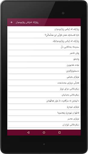 مانگی ڕەمەزان-Mangi Ramazan скриншот 8