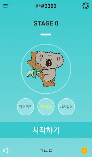 끝말잇기 초성퀴즈 screenshot 5