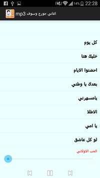 اغاني جورج وسوف mp3 3 تصوير الشاشة