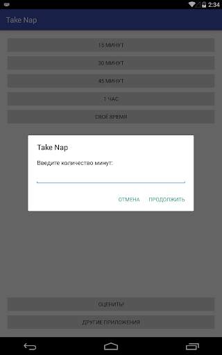 Take Nap: Дневной сон скриншот 6