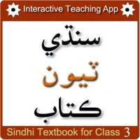 ikon Sindhi Textbook for Class 3