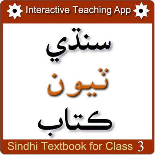 Sindhi Textbook for Class 3 stbclass4