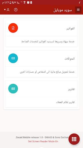 سويد موبايل (  Swaid Mobile ) screenshot 3