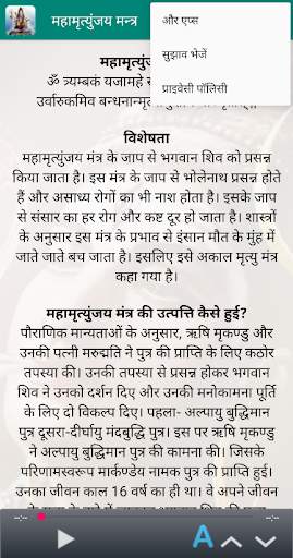 Mahamrityunjaya Mantra screenshot 2